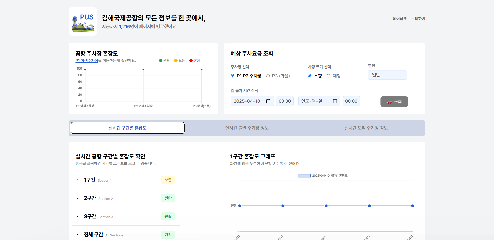 [프젝] Airport PUS