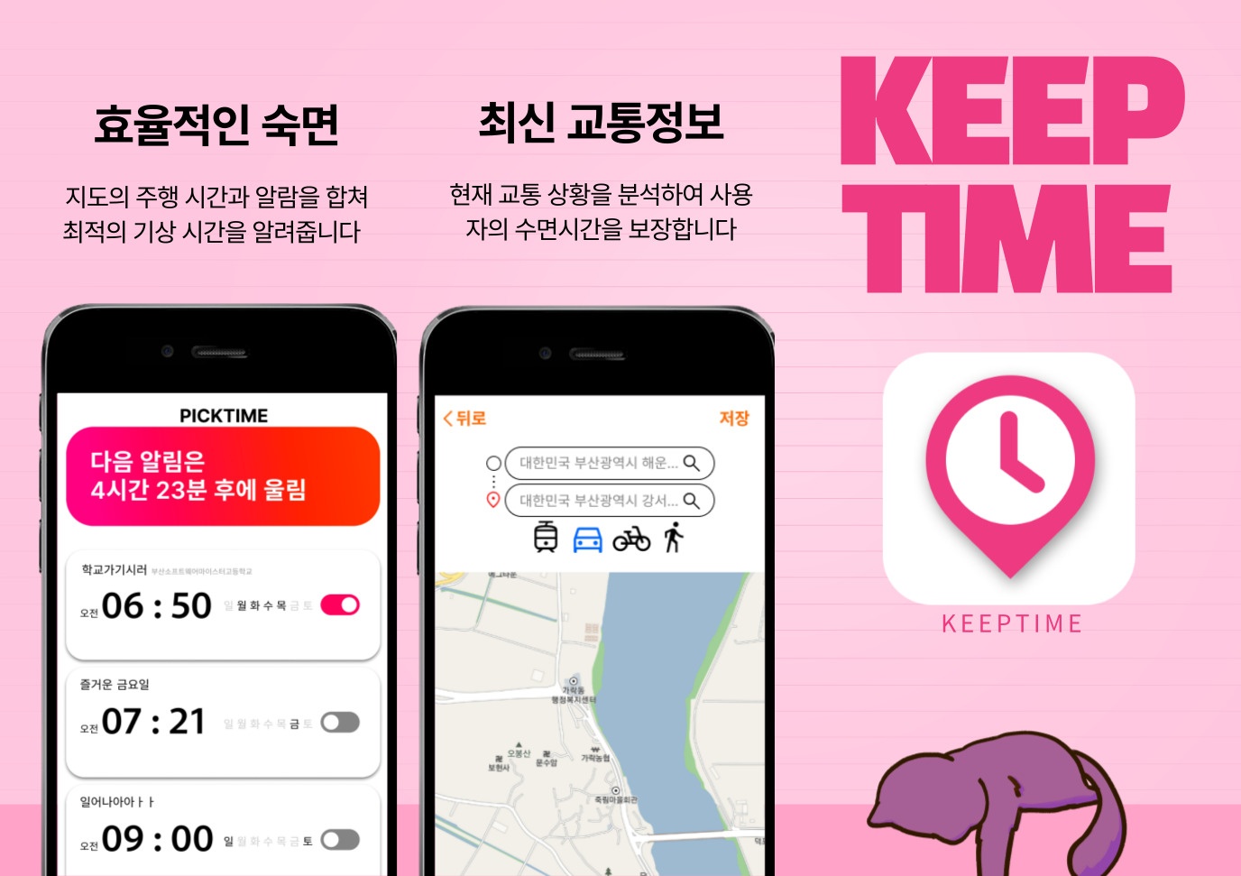 [프젝] KeepTime
