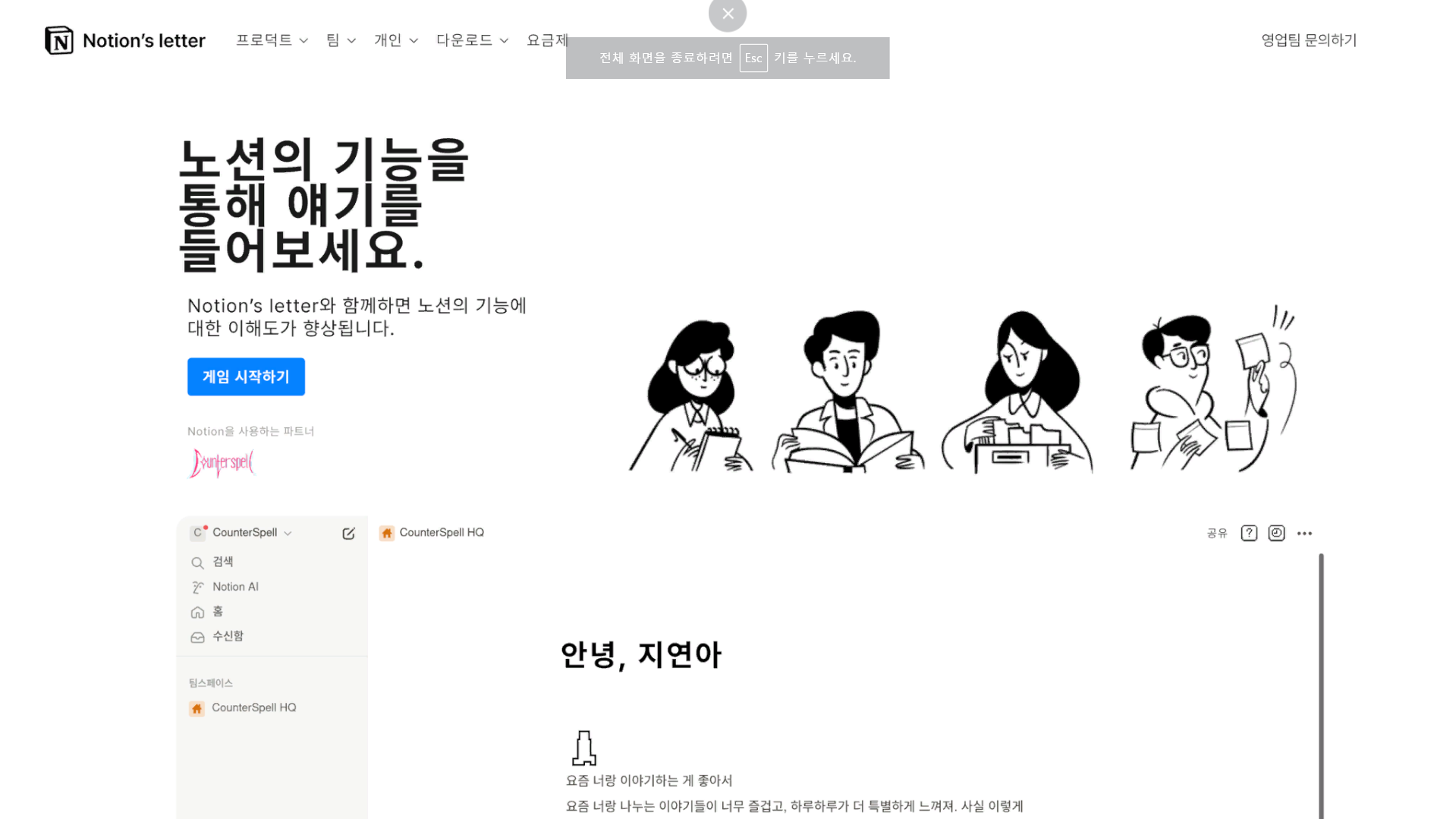 [프젝] Notion Letter