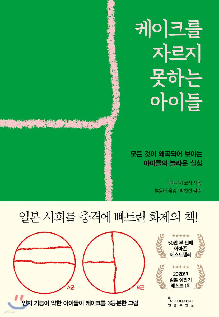 [5.0] 케이크를 자르지 못하는 아이들