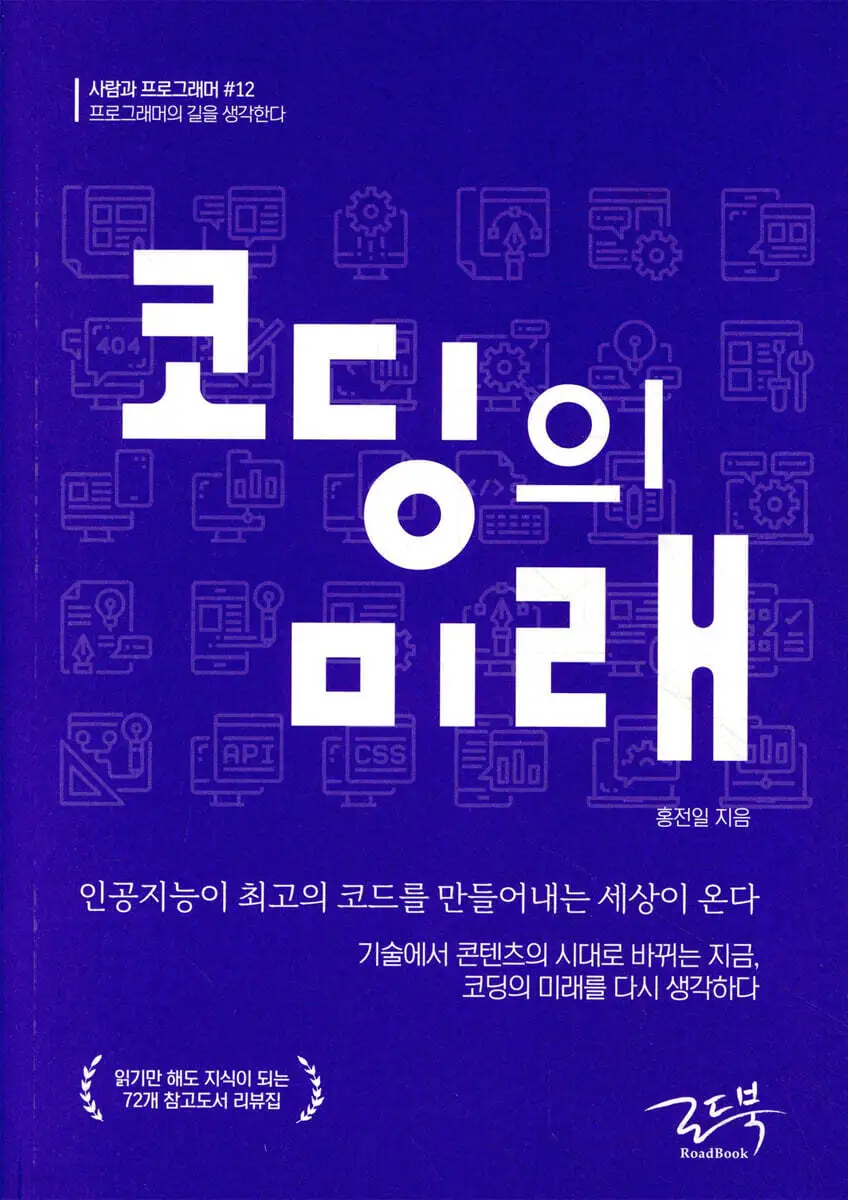 [3.0] 코딩의 미래