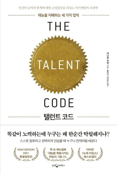 [4.5] 탤런트 코드